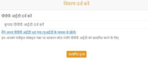 To accept the PMJAY Chirayu Yojana, click the _Agree and continue_ tab. This will open the verificat